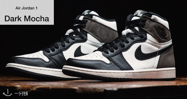 【新品速递】nike 小倒钩 air jordan 1 dark mocha 12月19日周六早9
