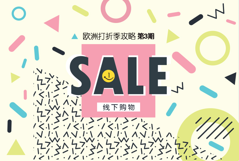 【一分钱攻略】打折季血拼,线下哪里买?不收了这篇干货怎么行!