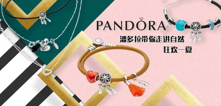【一分钱攻略】潘多拉2018最新系列带你走进自然,狂欢一夏!