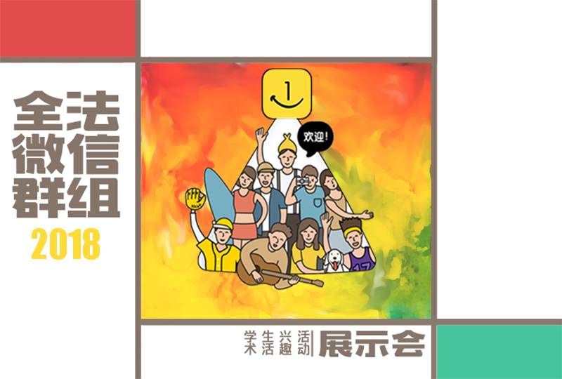 【一分钱攻略】茫茫人海中,我们带你发现法兰西优质的微信群组(2018版)