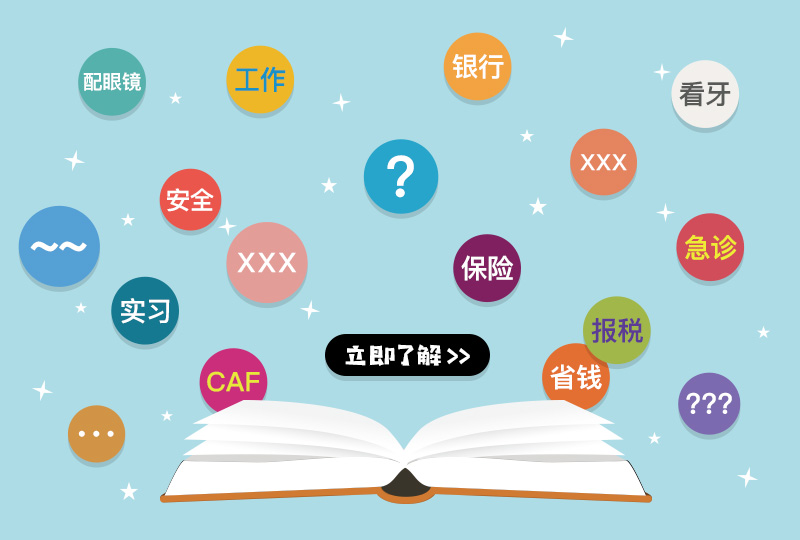 【一分钱攻略】CAF不会办,医保卡拿不到,没有报过税,我在法国如何生活?