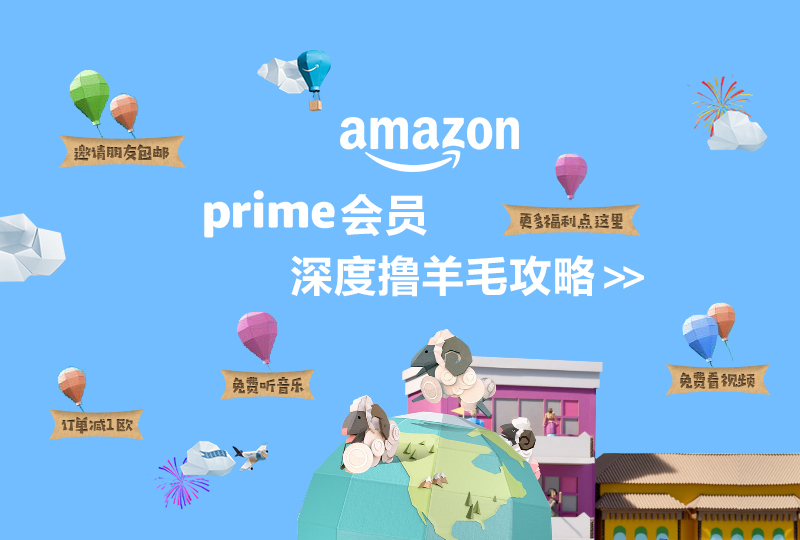 一分钱攻略 亚马逊amazon Prime 会员深度使用攻略及福利详解 Prime Day Amazon Prime会员 一分钱 分享品质生活 一分钱ecentime 分享品质生活