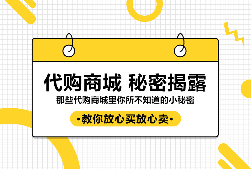 【一分钱攻略】一分钱代购商城下单攻略,教大家玩转商城,省钱省力省不停!