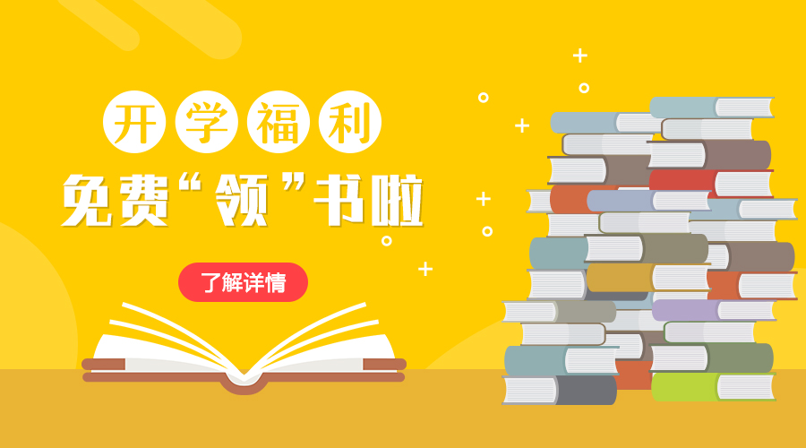 【一分钱攻略】开学季:因为太重没带中文书,赶紧来这里免费 "领" 啊!