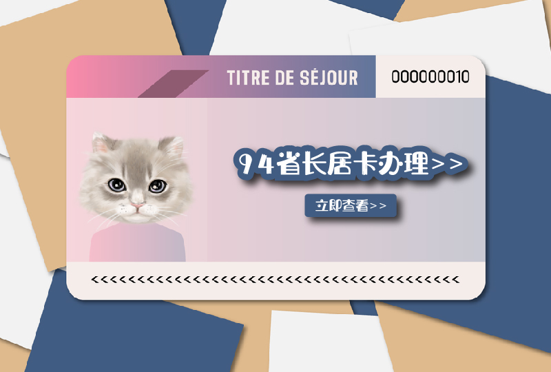 【一分钱攻略】一次成功的94省续居留实录 & 手把手来教你办啦~