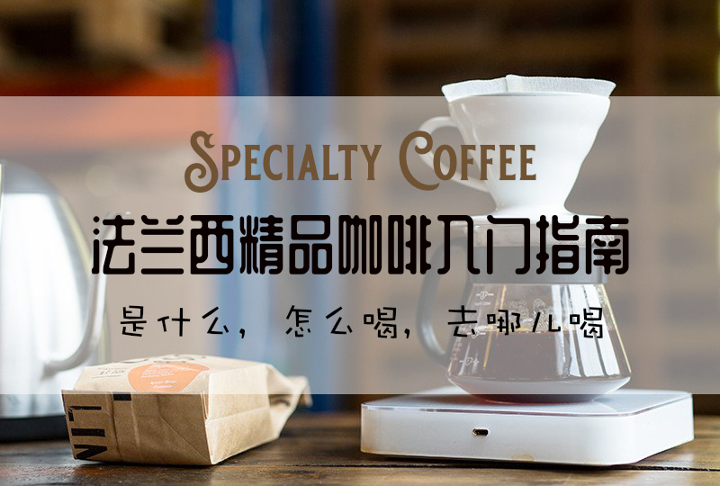 【一分钱攻略】听说你喜欢喝咖啡?精品咖啡了解一下!