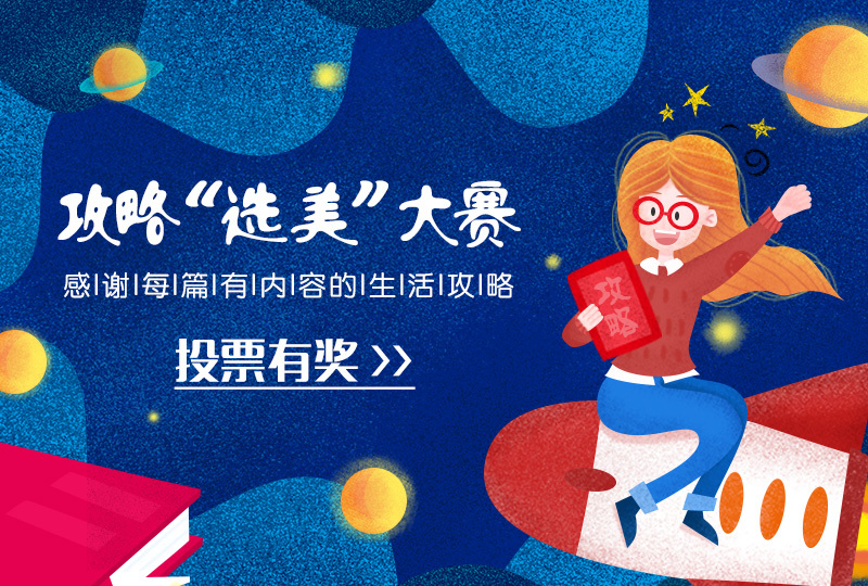 一分钱首届攻略“选美”大赛