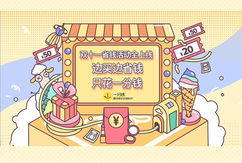 2019法国双十一省钱攻略上线!一年一度的薅羊毛大赛现在正式开始!