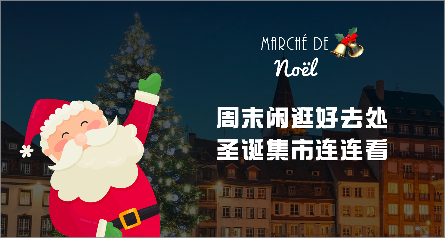 【一分钱攻略】在欧洲十佳圣诞集市,哪个能打开你的吃货嘴和少女心?