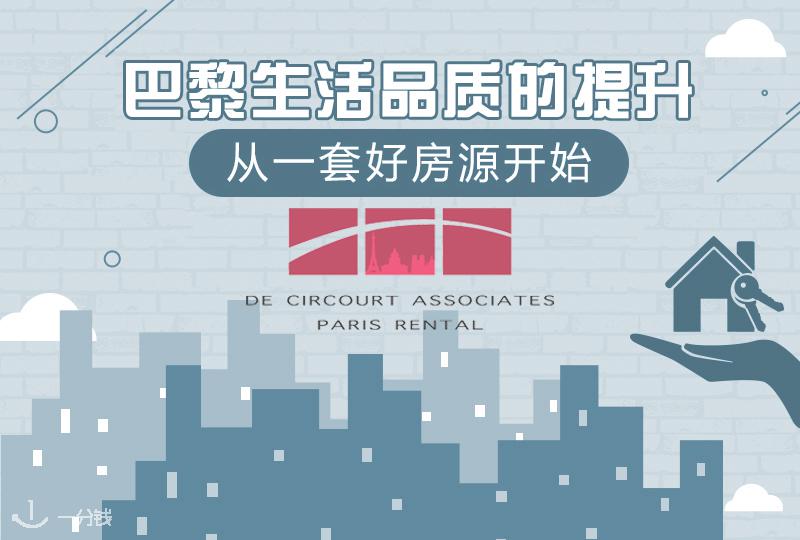 想要生活高大上?这份巴黎精装房租房攻略请您过目!
