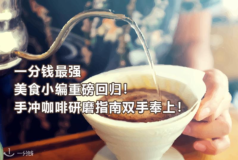手冲咖啡入门指北,在家也能喝出咖啡bar的格调