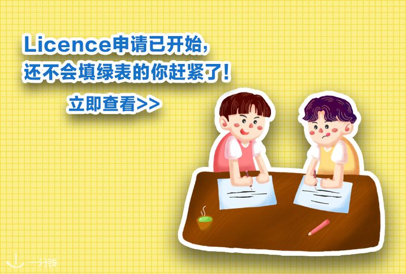 【一分钱攻略】2020学年最强绿表申请详解,做笔记的小本本准备好了吗?