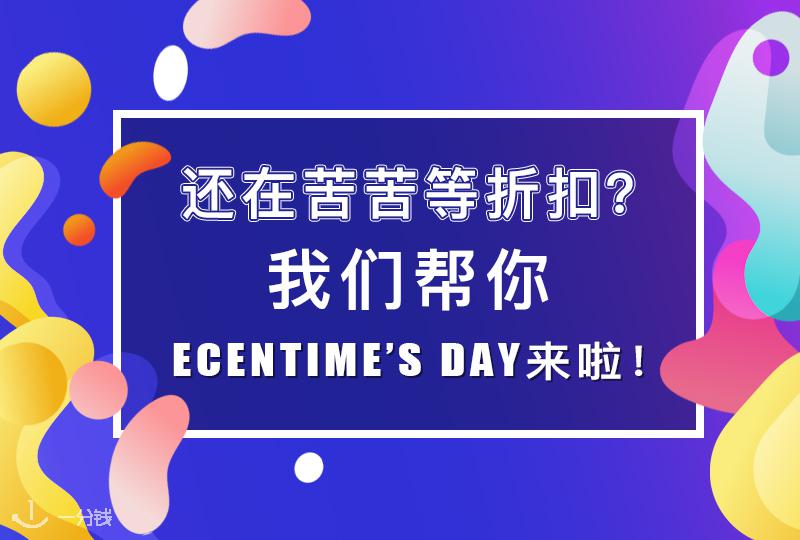 【一分钱攻略】谁说二月没折扣?Ecentime Days 火速到场助你血拼💥