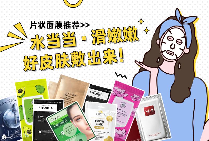 【一分钱攻略】欧洲难买贴片面膜?不存在的!贴片面膜合集来啦!