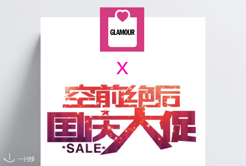 【折扣预警】Glamour Week德国小黑五 X 国庆大促 X 中秋节!折扣太太太感人!赶紧上车种草!
