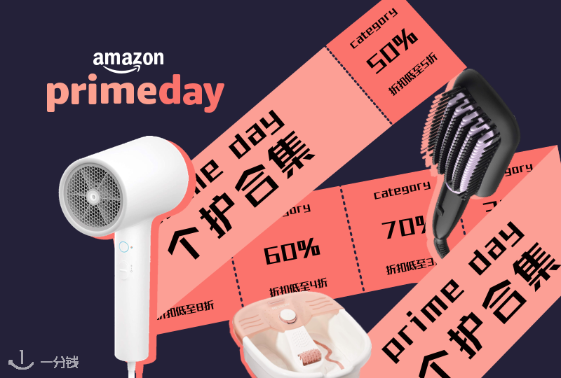法国 Amazon Prime Day 个护产品必收销量排行榜来啦!提高生活品质必备!