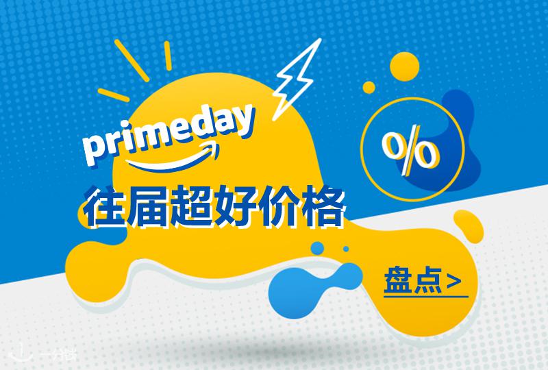 意大利 Amazon Prime Day 往届好价盘点来了！快来种草一波！
