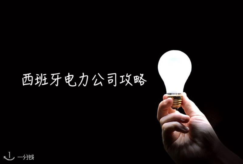 【一分钱攻略】看完这篇西班牙电力公司大解析,分分钟实现电暖器自由🧣