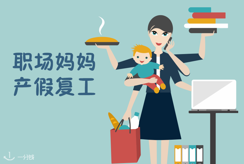 女星“代孕“惹众怒,真正的职场妈妈都在辛苦复工!还能自动涨工资?