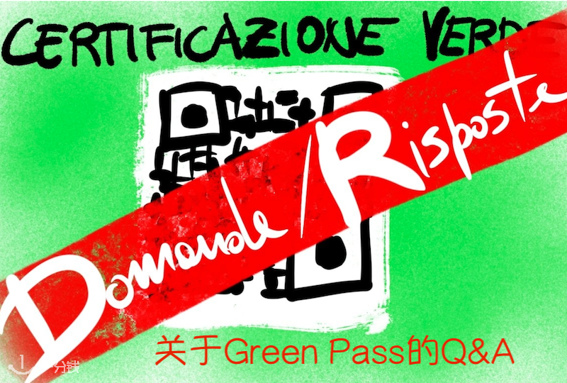 意大利Green Pass 8月6日正式开始实行!赶紧来看看这些注意事项!