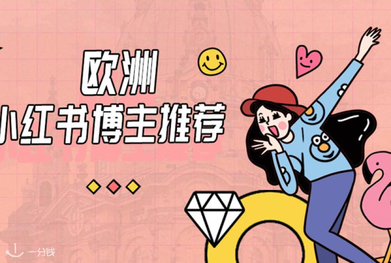 不要错过!欧洲“干货”超多的小红书博主来啦!——德国篇(第二波)