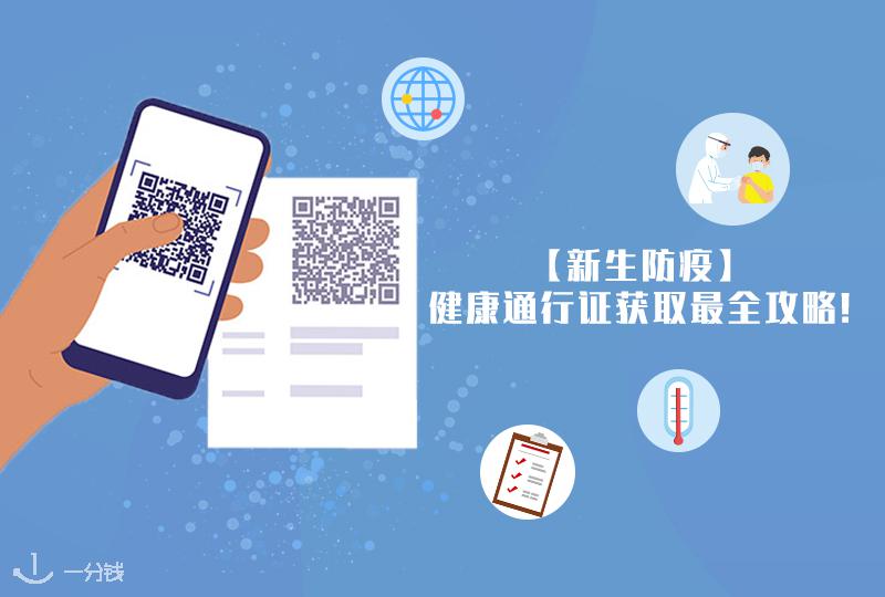 健康通行证获取,国产疫苗也可获得健康码吗?【2021新生防疫】