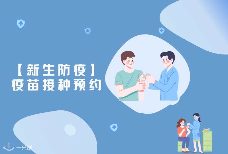 疫苗预约,手把手教你来法国如何预约注射新冠疫苗!【2021新生防疫】