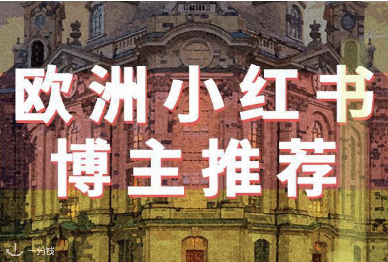 不要错过!欧洲“干货”超多的小红书博主来啦!——意大利篇(第二波)