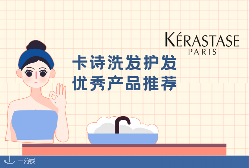 卡诗洗发水攻略 | 女生连洗发水都要抗衰老,知道我们有多怕老了么?