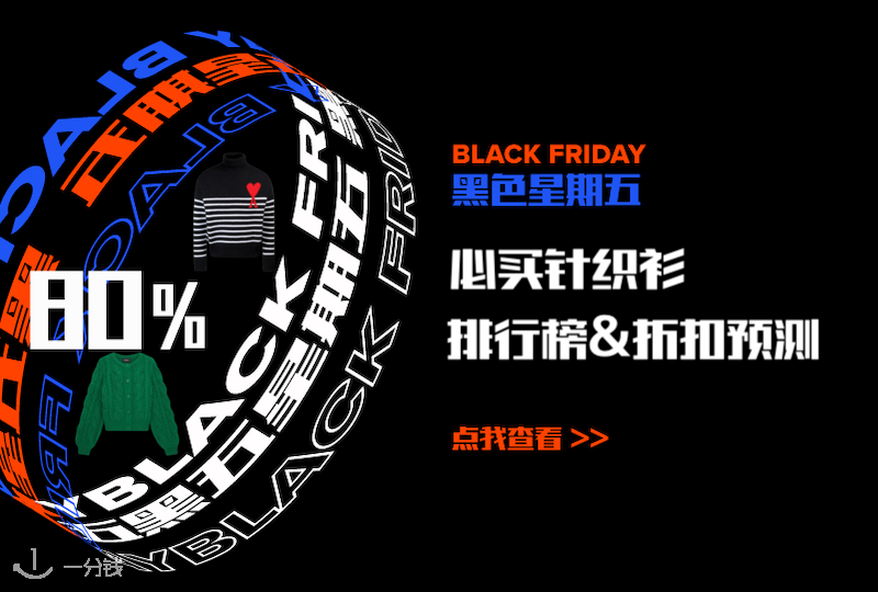 黑五必买秋冬针织排行榜&折扣预测 | 百搭绝绝子针织衫,是秋冬该有的样子!- 2021黑五