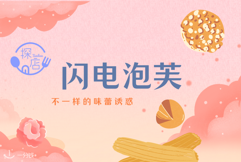 巴黎泡芙、闪电泡芙 | 不一样的甜蜜诱惑~味蕾已经迫不及待~
