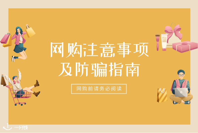 意大利网购防骗 | 在意大利，网购前需要了解的5个注意事项！慎防诈骗！