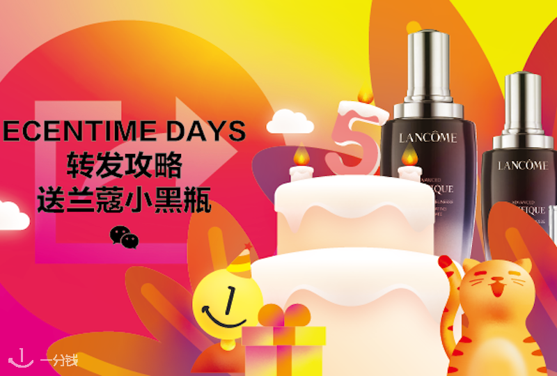 【开奖】ECENTIME DAYS | 转发任意攻略，即可参与抽兰蔻小黑瓶！