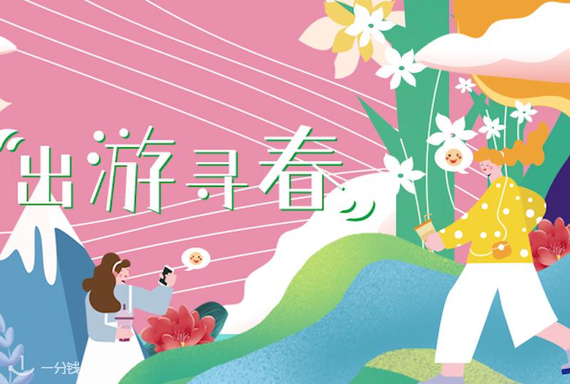 【开奖】出游寻春 | 转发出行娱乐板块任意攻略，即可参与抽亚马逊代金券！