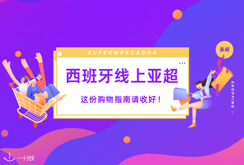 西班牙线上亚超推荐 | 在家就能下单的中超日超韩超有哪些？宅人们赶快收藏起来！