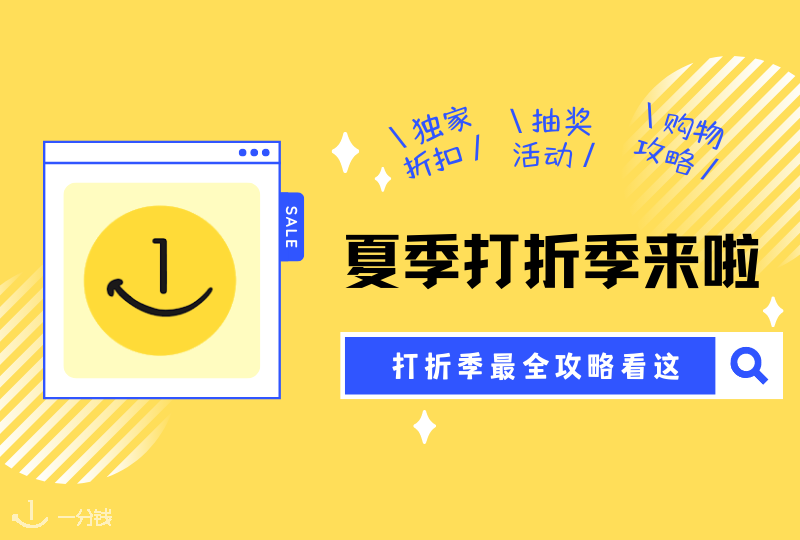 德国打折季 | 德国2022年夏季打折季什么时候开始?打折季有哪些值得买的?看这一篇就够了!