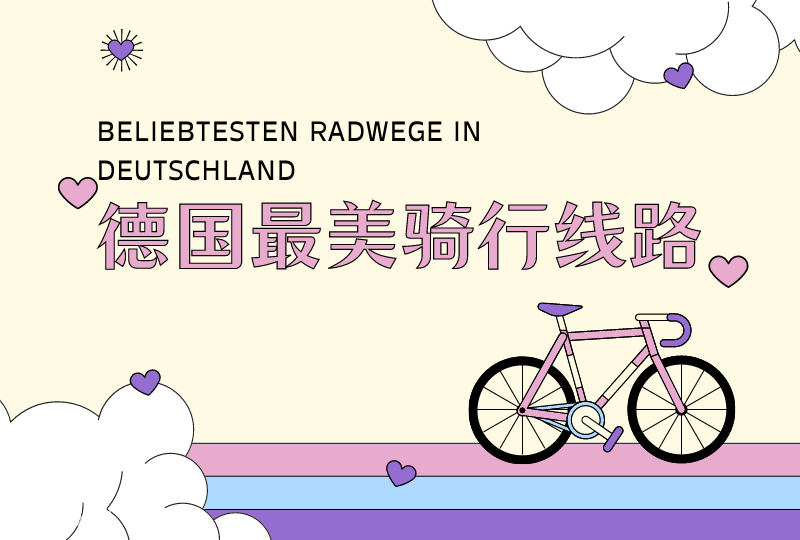 德国最美骑行线路 | 骑行好时节 快来看看德国最受欢迎的骑行线路有哪些！