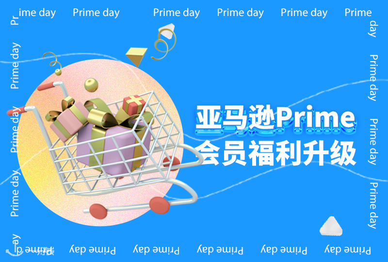 亚马逊Prime Day来啦!今年 Prime Day 会员福利全新升级!