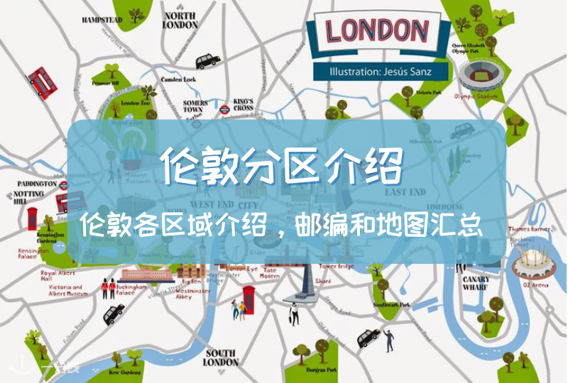 伦敦分区介绍｜伦敦各区域介绍，邮编和地图汇总