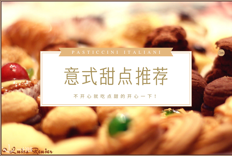 意式甜点推荐 | 必尝pasticcini小甜点每次必点在这里！赶紧来康康