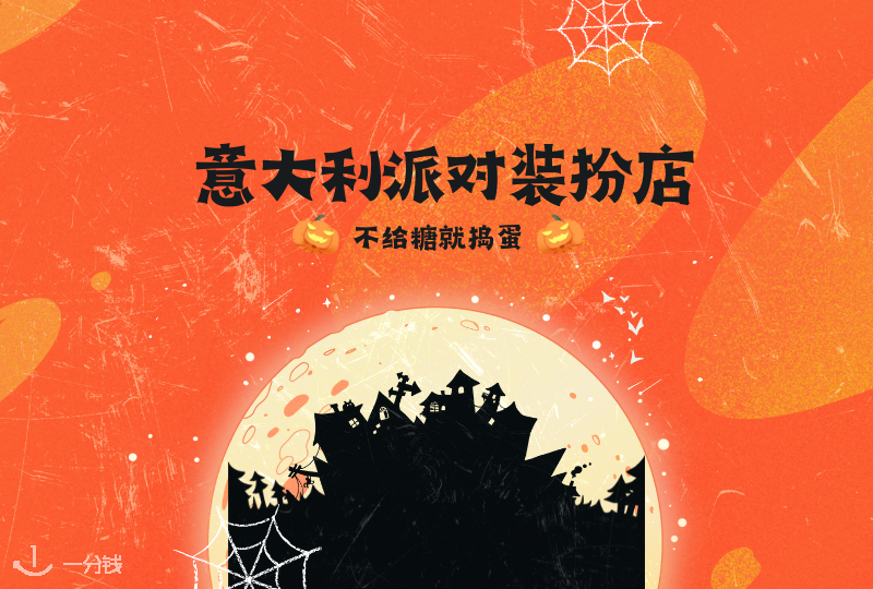 意大利派对装扮店 | 万圣节🎃，生日party，角色扮演要去哪里才能买到各种个性十足的服装道具呢？