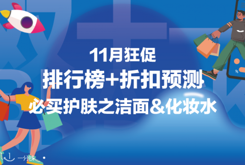 黑五必收护肤之洁面&化妆水排行榜+折扣预测~清洁是护肤最重要的第一步！