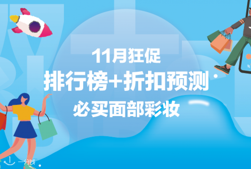 黑五必买面部彩妆排行榜+折扣预测~口红腮红高光眉笔一个都不能少！