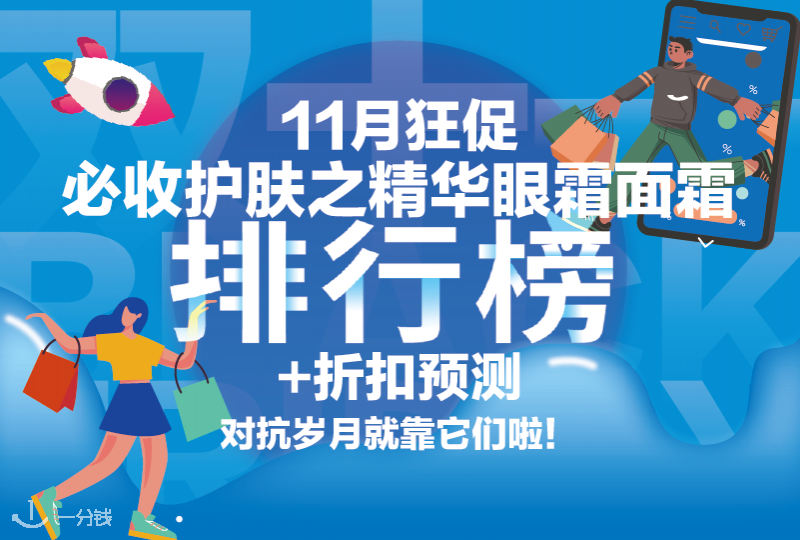 黑五必买护肤之精华眼霜面霜排行榜+折扣预测~对抗岁月就靠它们啦！
