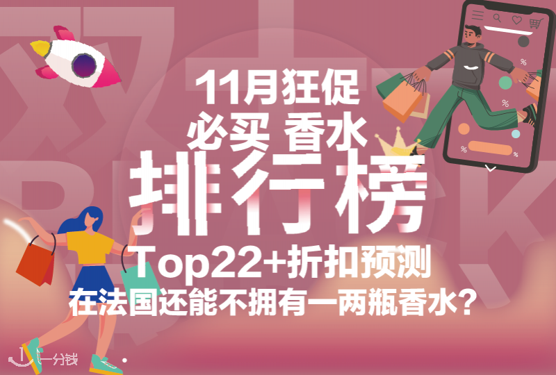 黑五必买香水排行榜Top20+折扣预测！在意大利还能不拥有一两瓶香水？！