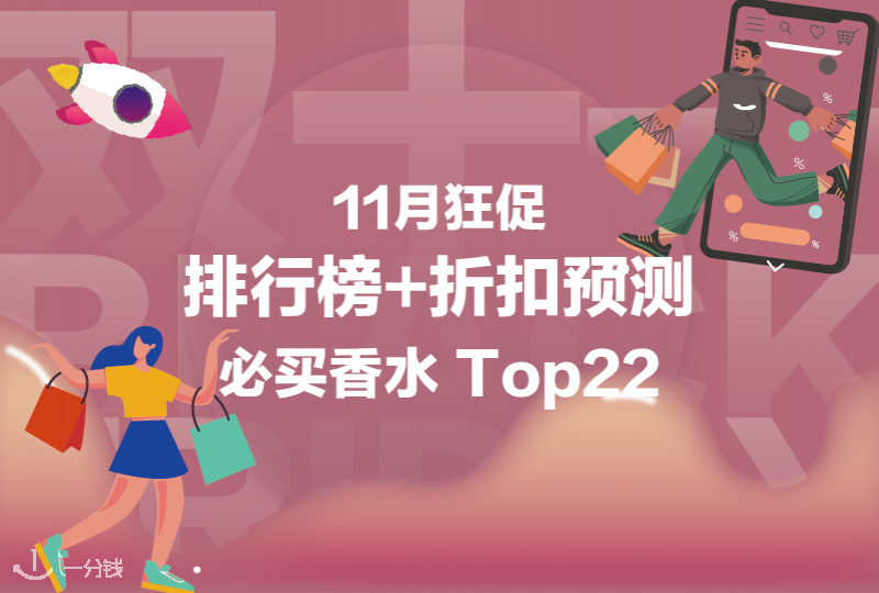 黑五必买香水排行榜Top18+折扣预测！在西班牙还能不拥有一两瓶香水？！