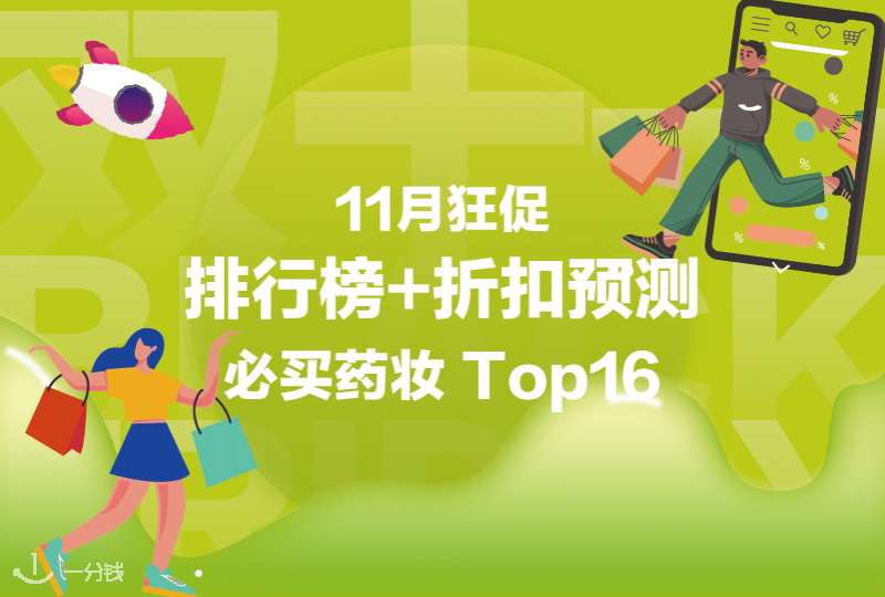黑五必收药妆排行榜TOP12+折扣预测！天然护肤更安心~
