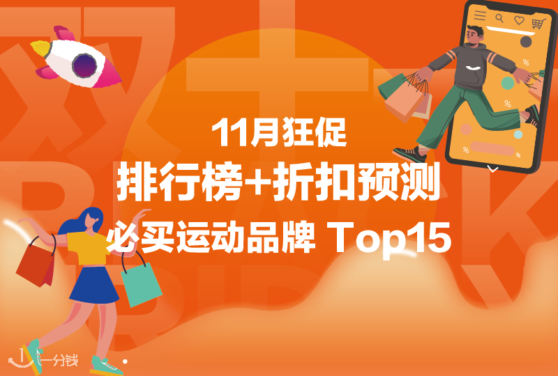 黑五必买运动潮牌排行榜Top15+折扣预测｜拒绝平庸穿搭，快来GET最火的运动潮牌！