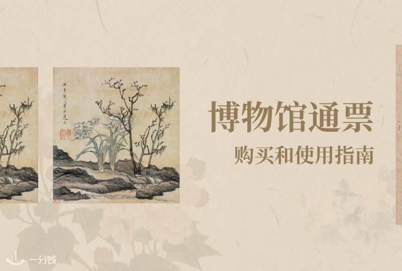 巴黎博物馆 | 这份博物馆通票攻略请你了解下