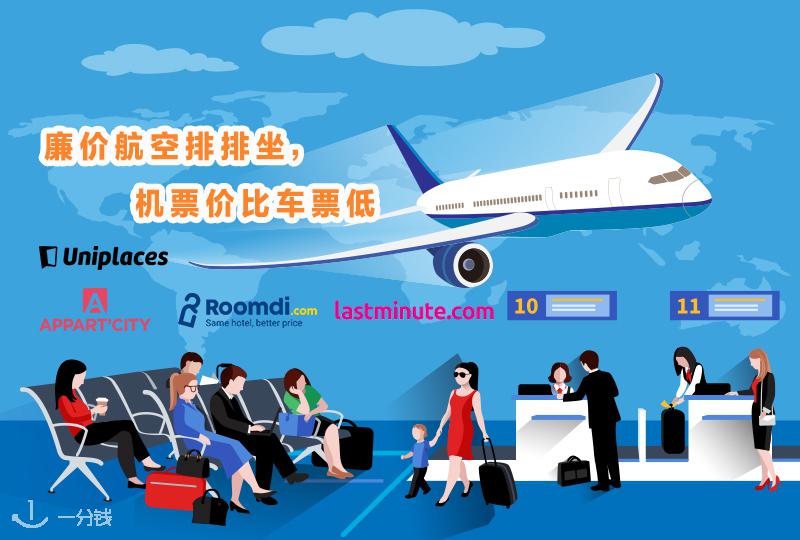 法国廉价航空攻略 | 超低价航线畅游欧洲必看！不花冤枉钱！